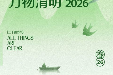 清明時(shí)節(jié)：傳承美德，匠心致遠(yuǎn)